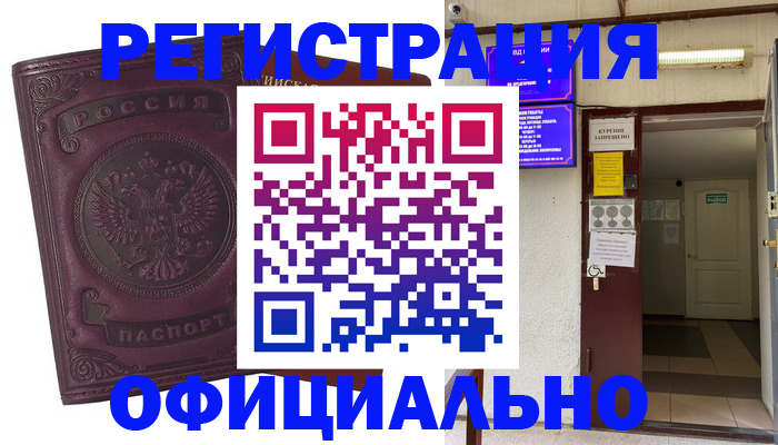 прописка иностранных граждан в Азове