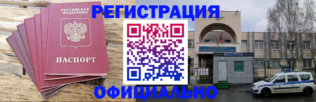 временная регистрация для школы в Азове